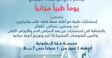 📢 يوم طبي مجاني لخدمتكم!