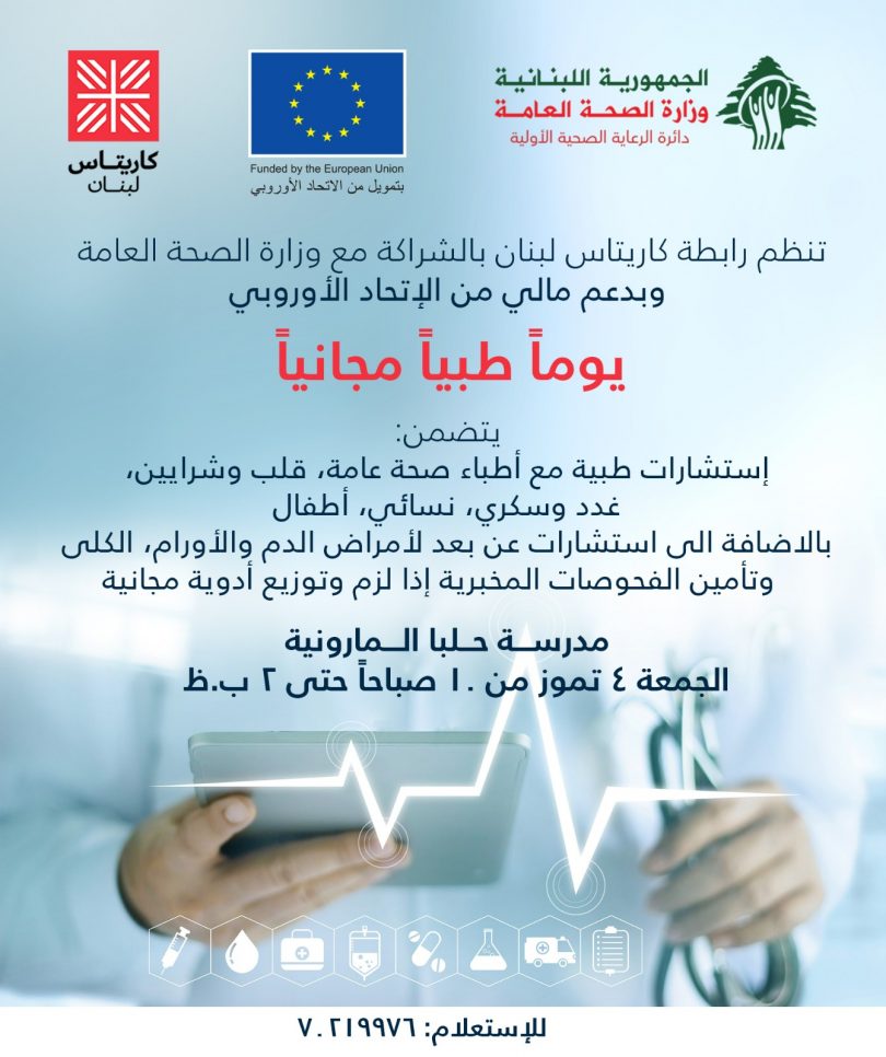 📢 يوم طبي مجاني لخدمتكم!