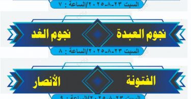 دعوة مفتوحة لأهالي ببنين – رجالاً ونساءً لمتابعة مباريات بطولة ببنين لكرة القدم .