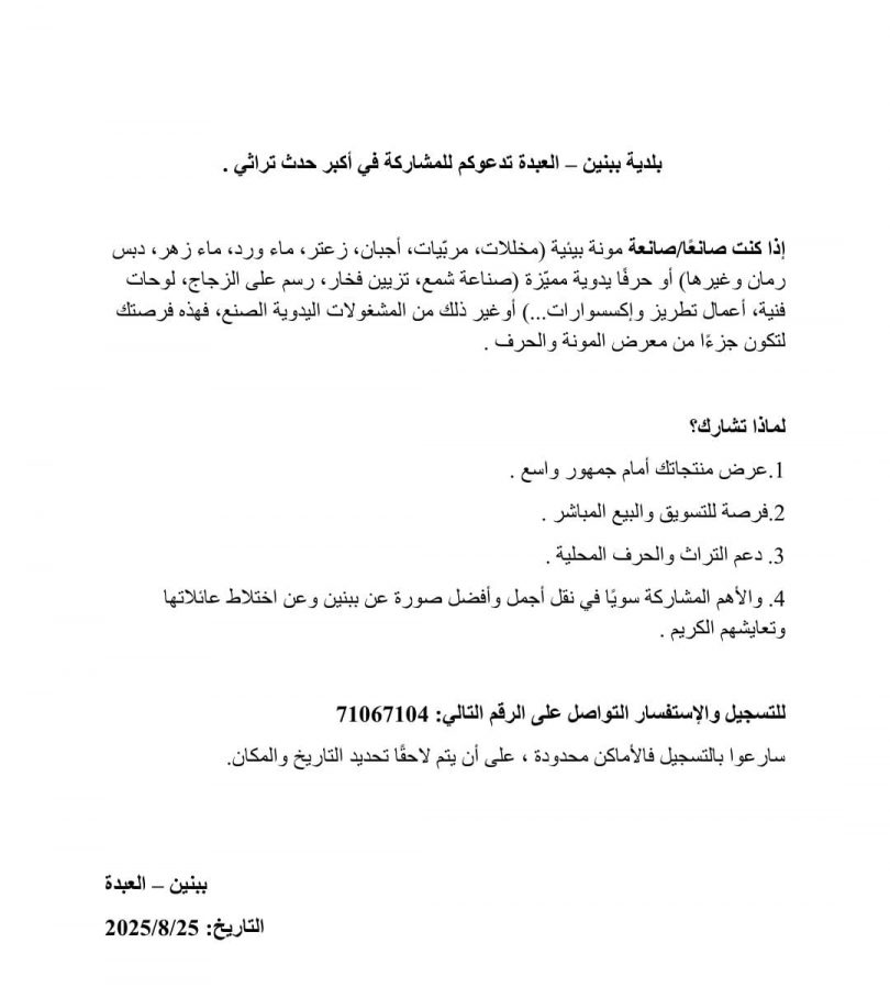 فرصتك لعرض أعمالك في أكبر حدث تراثي في ببنين.