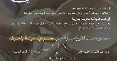 معرض ببنين التراثي : احجز مكانك لعرض إبداعك .