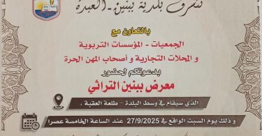 ببنين تحتفل بتراثها: أهالي البلدة على موعد مع الإبداع والحرف اليدوية في معرض التراثي يوم السبت